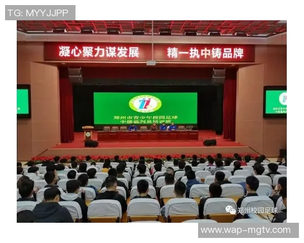 郑州市足球裁判培训全面启动助力青少年足球发展与裁判人才培养
